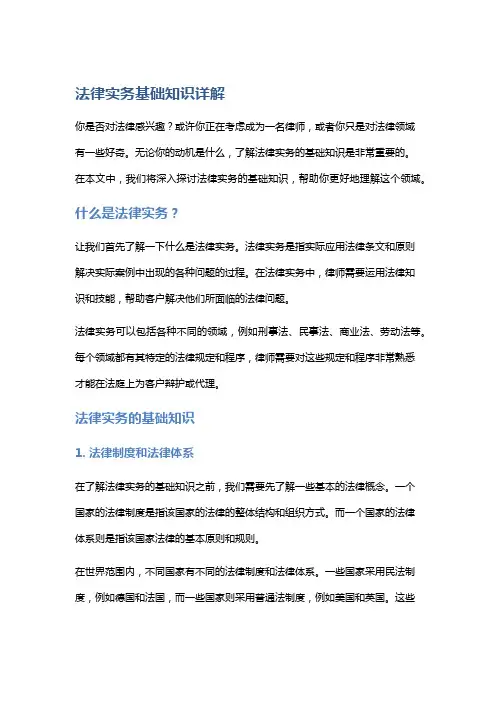 法律实务基础知识详解