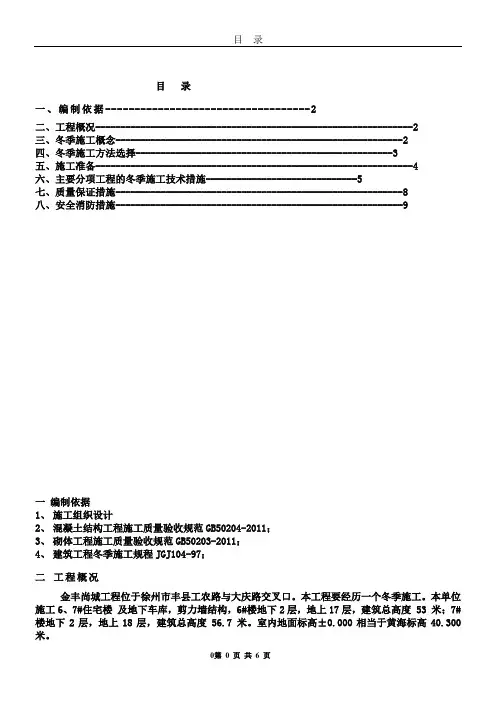 冬季施工方案2014年