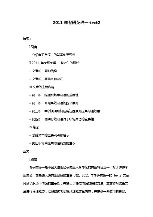 2011年考研英语一text2