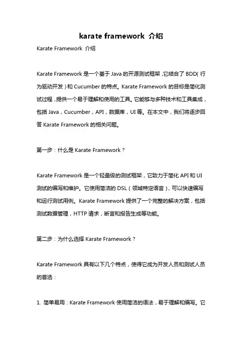 karate framework 介绍