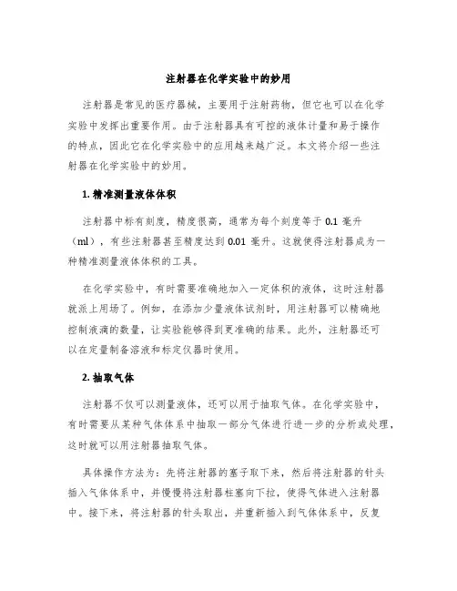 注射器在化学实验中的妙用