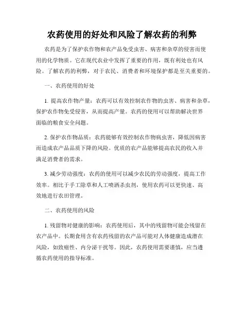 农药使用的好处和风险了解农药的利弊