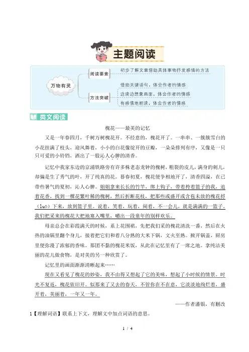 五年级语文上册第一单元主题阅读(附答案)