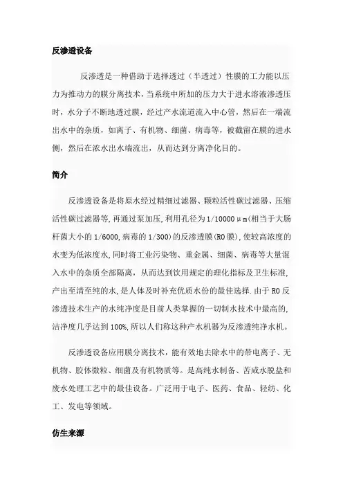 反渗透RO技术