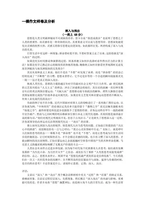 2015届崇明县一模作文样卷及分析