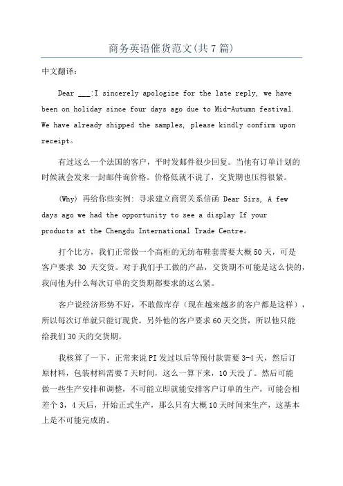 商务英语催货范文(共7篇)