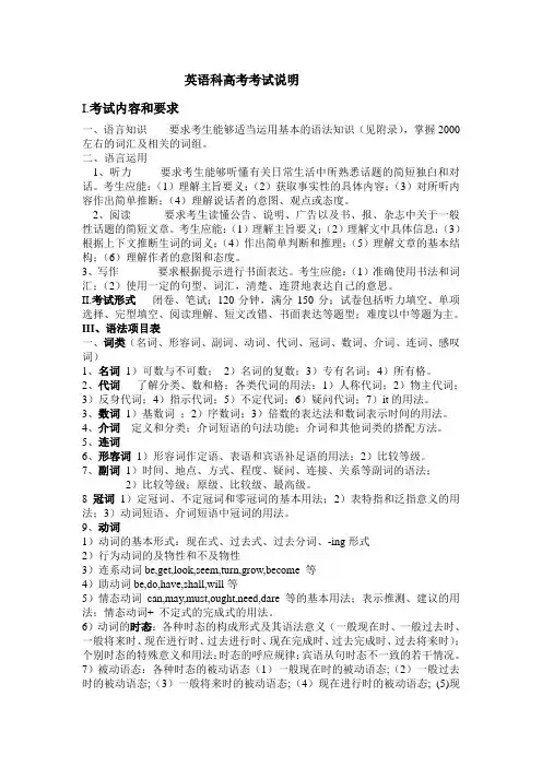 英语科高考考试说明