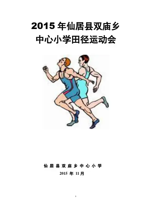 2015年运动会秩序册