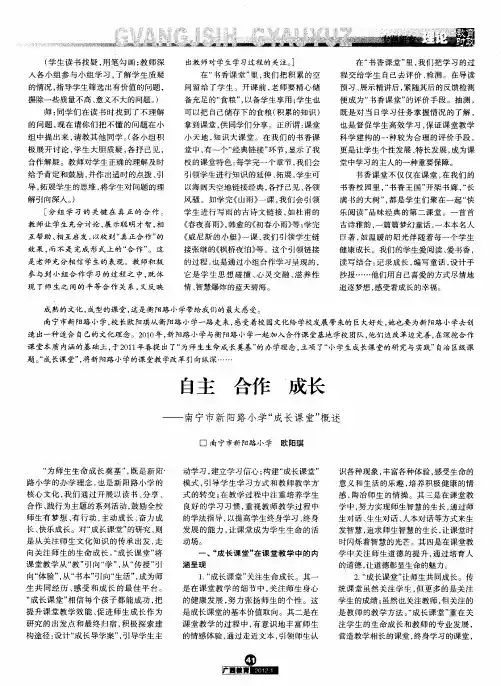 自主 合作 成长——南宁市新阳路小学“成长课堂”概述