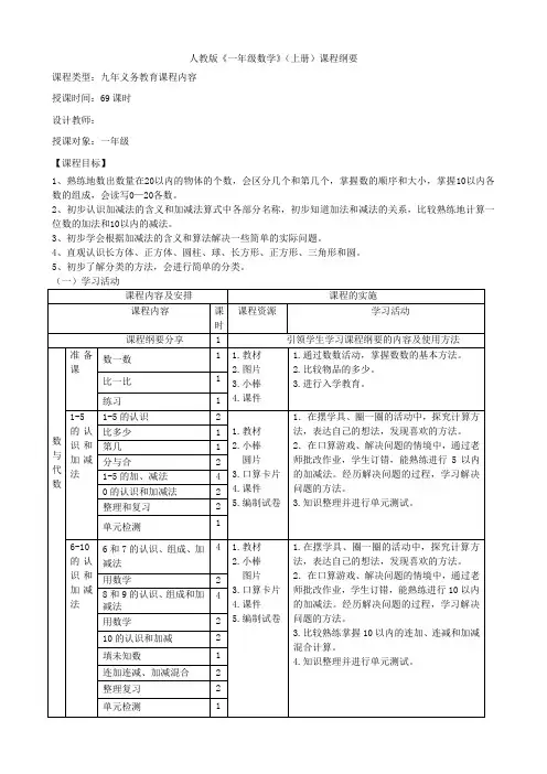 一上课程纲要