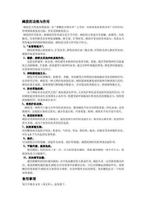 蜂胶的功能