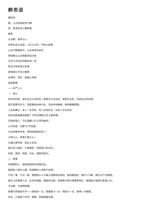 静思语——精选推荐