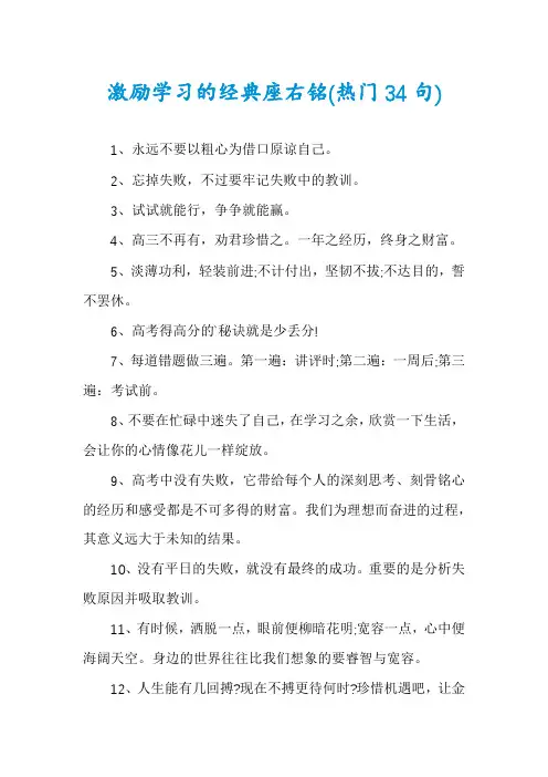 激励学习的经典座右铭