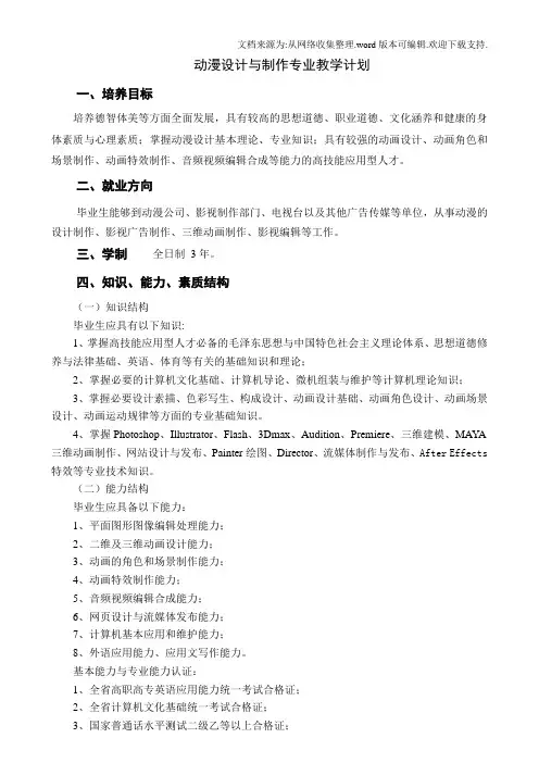 动漫设计与制作专业教学计划
