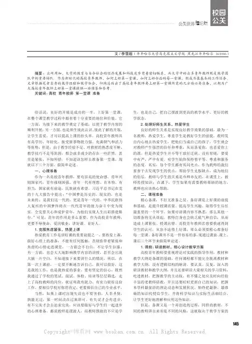 浅析高校青年教师如何上好第一堂课