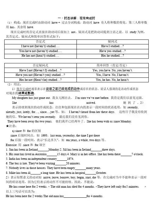 (完整版)初中英语现在完成时练习题及答案