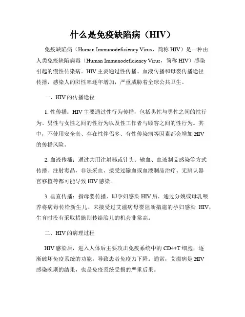 什么是免疫缺陷病(HIV)