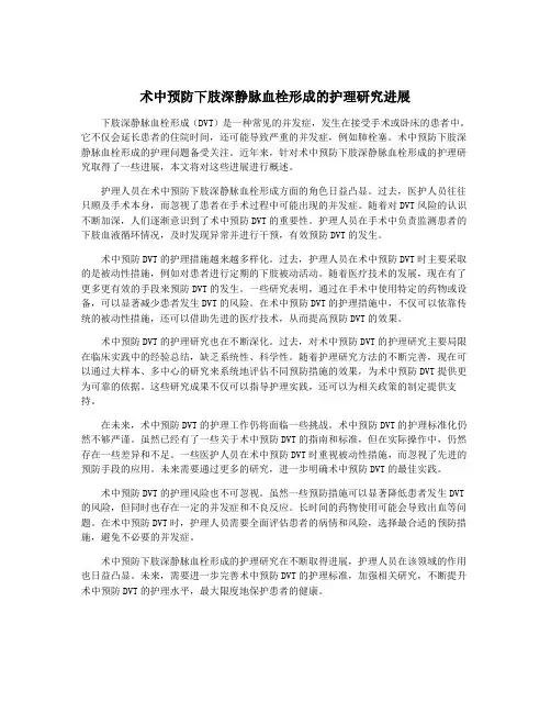 术中预防下肢深静脉血栓形成的护理研究进展