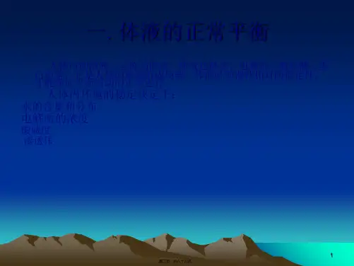 外科补液常识