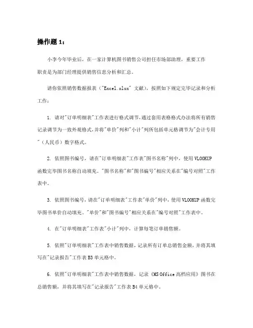 2021年计算机二级Msoffice考试excel题目