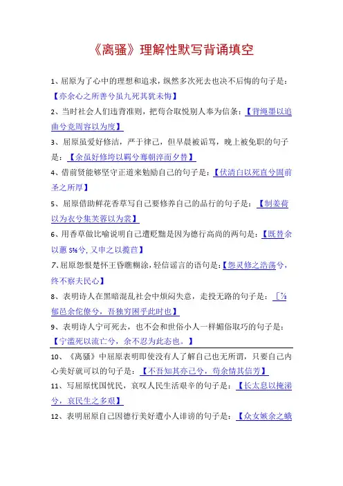 离骚理解性默写背诵填空