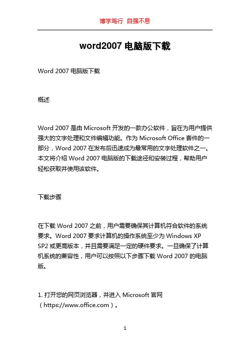 word2007电脑版下载