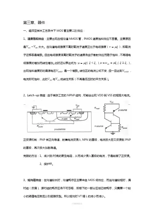 数字集成电路设计-笔记归纳