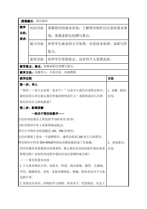 就业指导教案(简历制作)