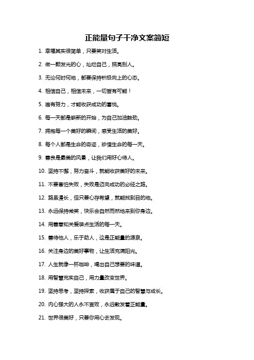 正能量句子干净文案简短