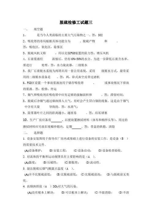 脱硫检修工试题三