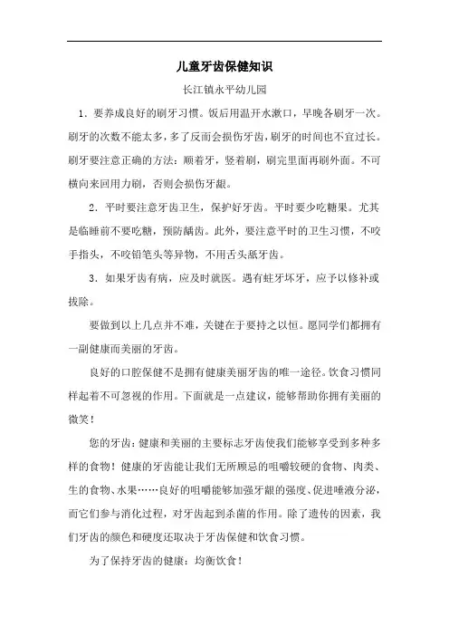 儿童牙齿保健知识