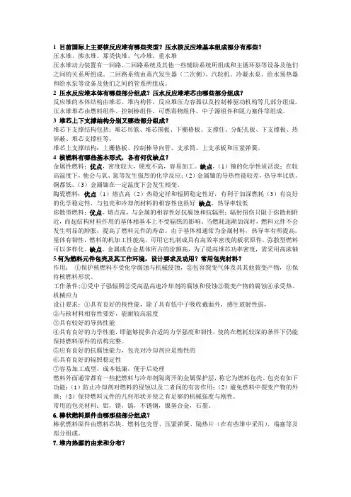 反应堆热工水力考试重点汇总