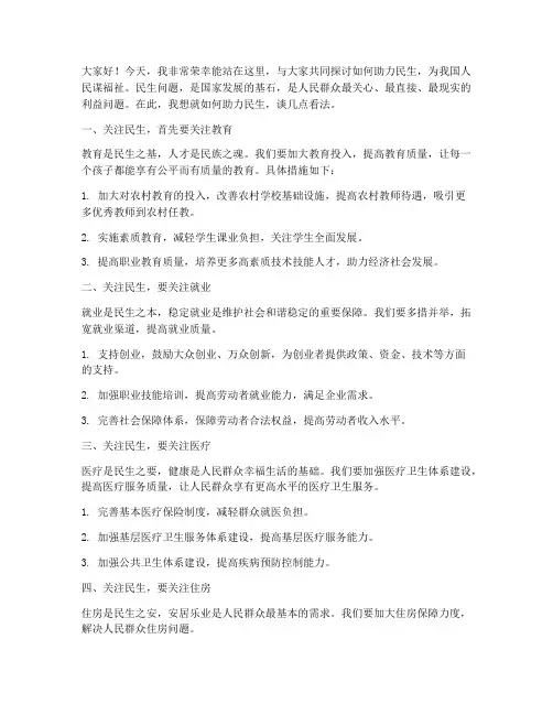 助力民生演讲稿范文