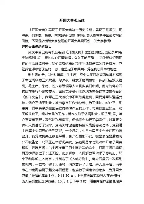 开国大典观后感