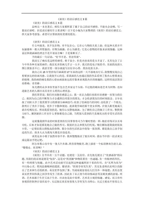 《谈美》的读后感范文3篇