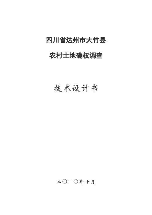 农村土地确权