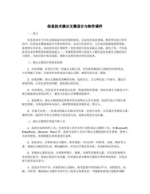 信息技术演示文稿设计与制作课件