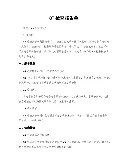 CT检查报告单