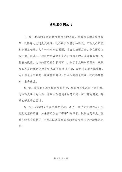 西瓜怎么挑公母