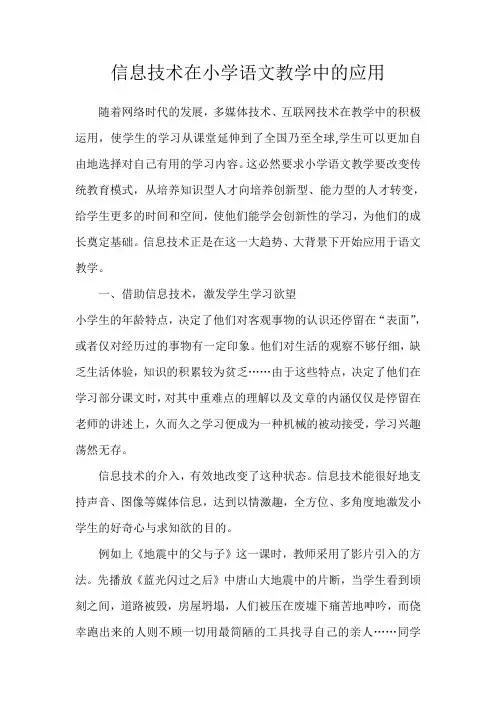 信息技术在小学语文教学中的应用