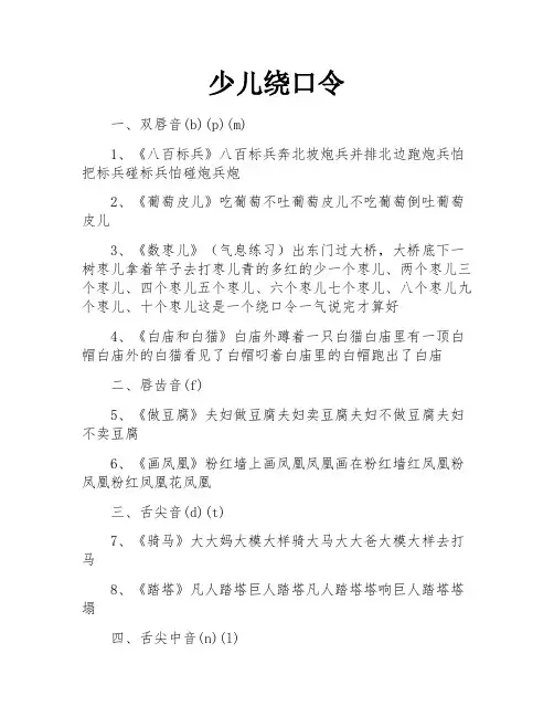 少儿绕口令