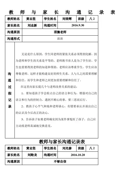 教师与家长沟通记录表