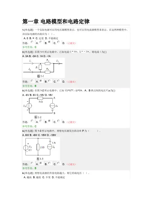 2019年华南理工网络教育《电路原理》随堂练习题及答案