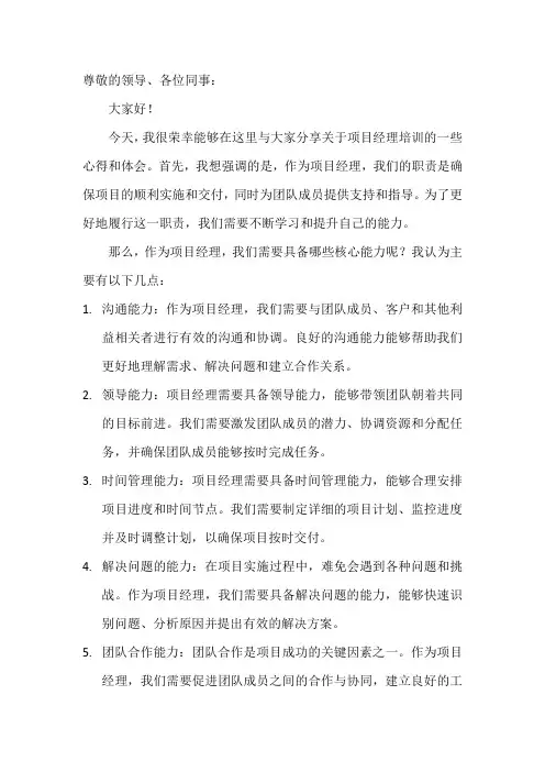 项目经理培训领导讲稿