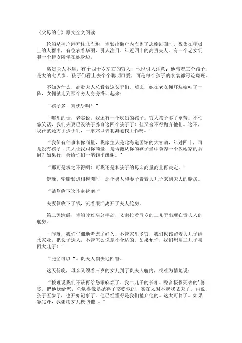 《父母的心》原文全文阅读