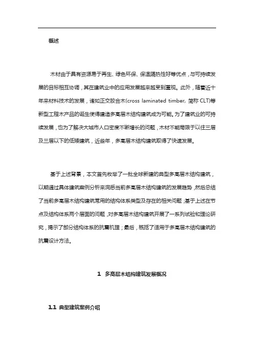 【干货】多高层木结构抗震性能研究与设计方法综述