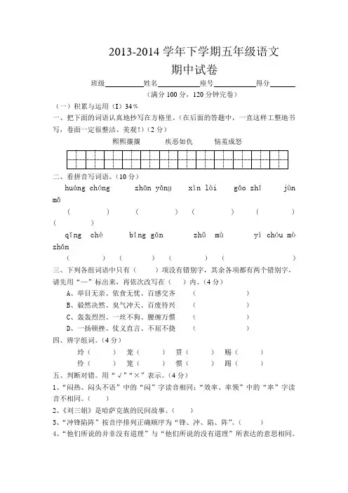 2013-2014学年下学期五年级语文期中试卷