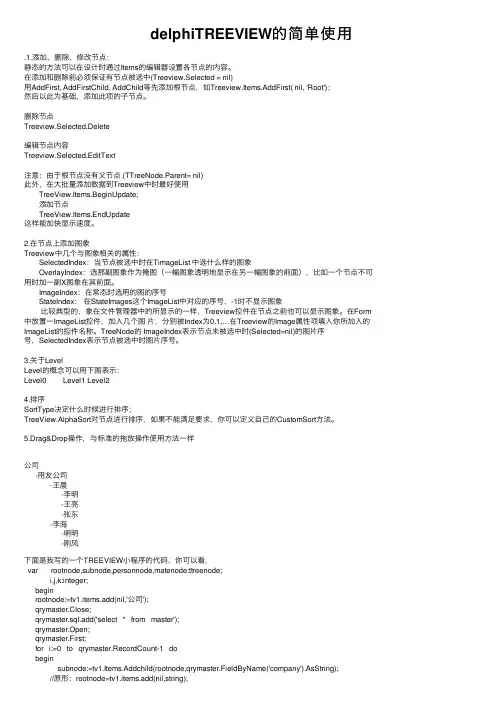 delphiTREEVIEW的简单使用