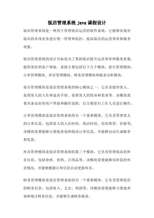 饭店管理系统java课程设计