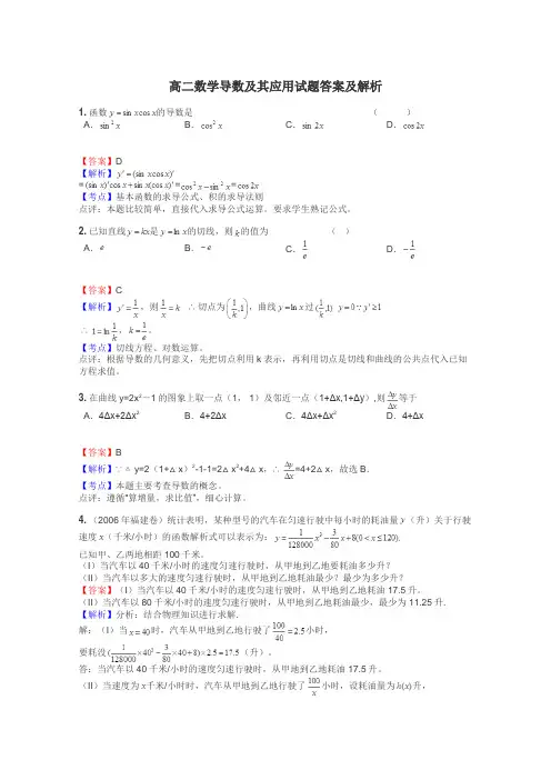 高二数学导数及其应用试题答案及解析
